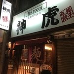 神虎 なんば店 - 