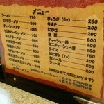 薩摩ラーメン 四天王 - メニュー