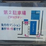 村山 満月うどん - 201603第2駐車場の案内