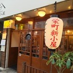 新小屋 - 新小屋さんです