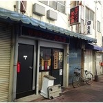 旨辛タンメン 荒木屋 - 外観。意外と地味。