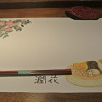 日本料理 潤花 - テーブルセット