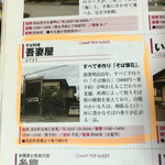 吾妻屋 - 本より