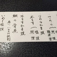 赤坂とゝや魚新 - 