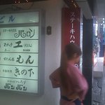 ステーキハウス バロン - 宇都宮ビル入り口の看板