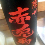 居酒屋だいだい - 赤兎馬