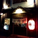 居酒屋　庄助 - 2016/03/05　店頭
            ＊昭和３０年代をイメージした外観（入口）