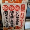 ラーメン じゃんから軒 京橋店