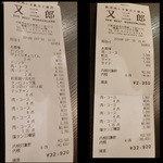 Matasaburo - レシートの時刻が、、、22時半過ぎてるし、阪急電車に乗り換え組は終電が危ない！