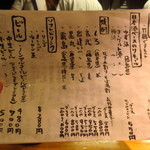 石臼挽き手打 蕎楽亭 - 店内お品書き「飲物」