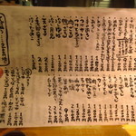 石臼挽き手打 蕎楽亭 - 店内お品書き「蕎麦・うどん」