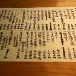 石臼挽き手打 蕎楽亭 - 店内お品書き「おつまみ」