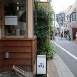 石臼挽き手打 蕎楽亭 - 神楽坂表通りの喧騒を離れ、路地に入ると其処には会津の香りが…