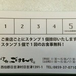 日吉津村のごはん屋 - みんな大好きスタンプカード