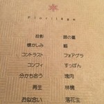 フロリレージュ - 