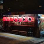 Kushiyaki Shijou Edozen - 外観。赤提灯が飲兵衛を誘う。