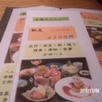 馳走　かく田 - 