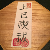 祇園 丸山 - 