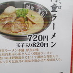 河童ラーメン本舗 - 