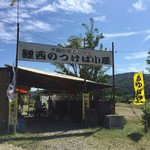 鯉西 つけば小屋 - 