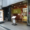 ほてい鮨 東店