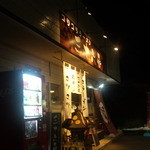 三十六番 - 看板