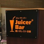 ジューサーバー - ジューサーバー天王寺ミオプラザ店