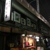 新日の基