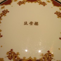 筑紫樓 銀座店 - 筑紫樓 銀座店
