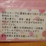 濃厚魚介らぅ麺 純 - メニュー表冒頭の紹介文