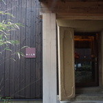 まる屋 - 離れに珈琲を楽しむ喫茶室があります。