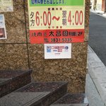 Ueno Taishouen - 外観＠2010/08/18