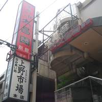 上野太昌園 上野別館 - 外観＠2010/08/18