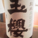 りょうりや 御旅屋 - 玉櫻　2月