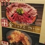 わしの肉 - メニュー。半々の金銀ミックスもありました。