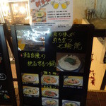 京もつ鍋ホルモン朱々 - 外看板メニュー