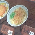 かろのうろん - ごぼう天（サンプル）