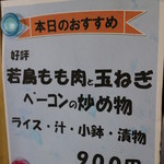 千石 - 本日のおすすめは?