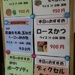 千石 - 本日の日替わりメニュー