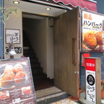 ほの字 - 外観。階段を登って２Fへ