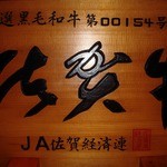 七輪焼肉 游來 - 