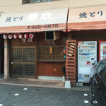 Katsumasa - お店を正面から。