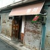 喫茶 田川