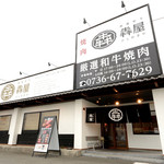 Gensen Wagyuu Yakiniku Hishimekiya - 