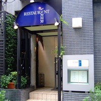 レストラン ヴァリエ - 