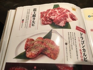 焼肉龍王館 - 一押しメニュー