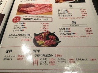 焼肉龍王館 - 豚・鶏・野菜