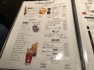 焼肉龍王館 - ドリンクメニュー