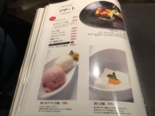 焼肉龍王館 - デザートメニュー