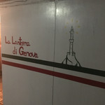 ラ ランテルナ ディ ジェノバ - 